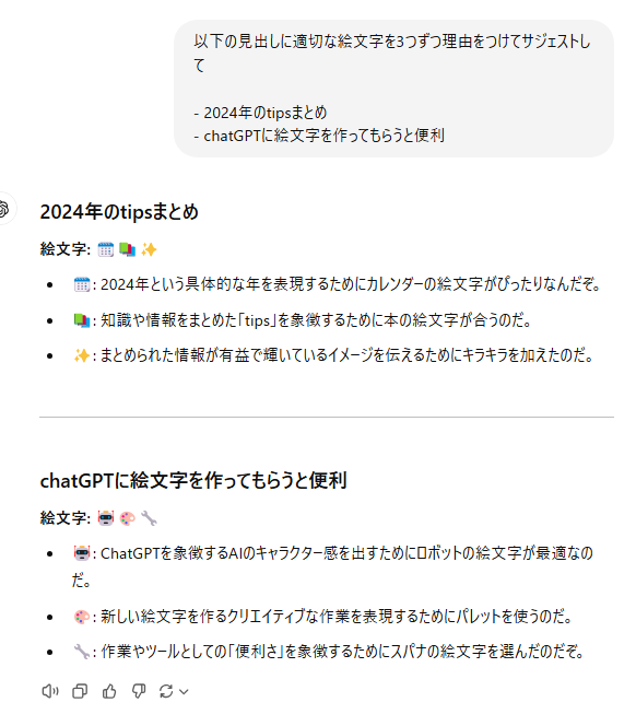 chatGPTに絵文字を作ってもらうと便利