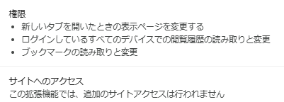 Eternal Historyの権限
